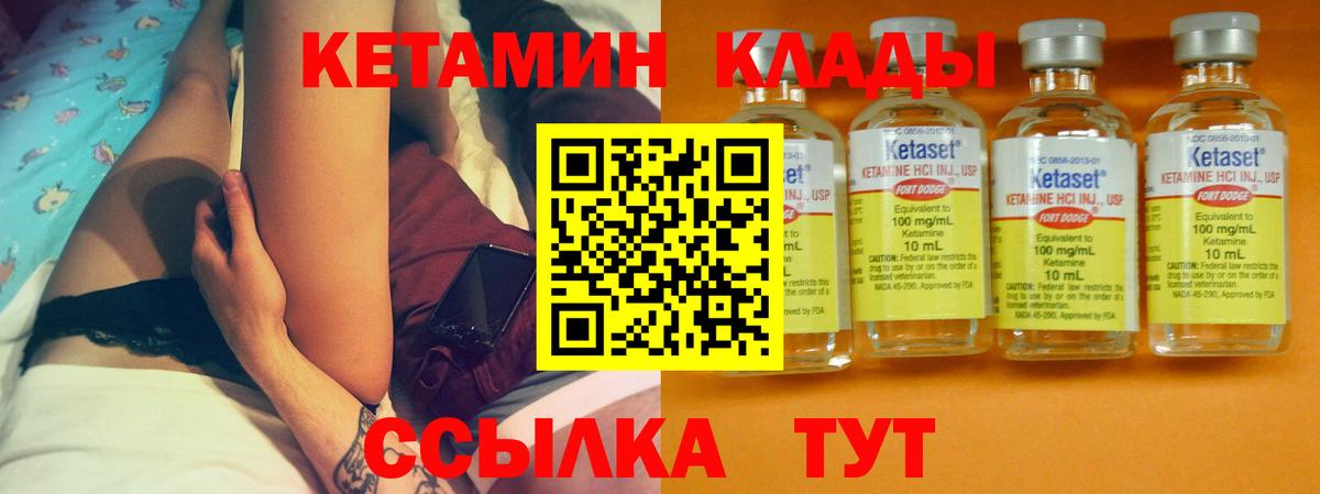 КЕТАМИН ketamine  Вход с VPN  Кингисепп 
